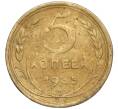 Монета 5 копеек 1935 года Старый тип (Круговая легенда на аверсе) (Артикул T11-02524)
