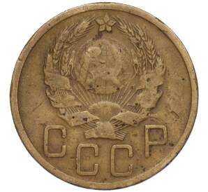 5 копеек 1935 года Новый тип (Без круговой легенды на аверсе) — Фото №2