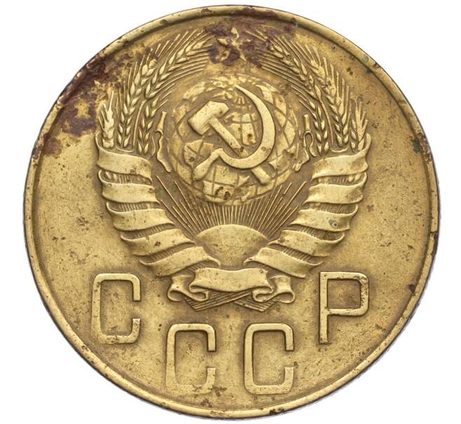 Монета 5 копеек 1938 года (Артикул T11-02528)