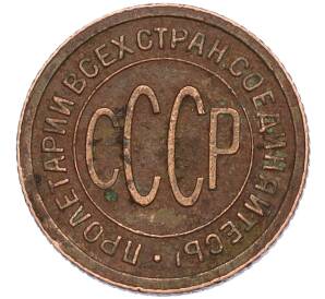 Пол копейки 1928 года — Фото №2