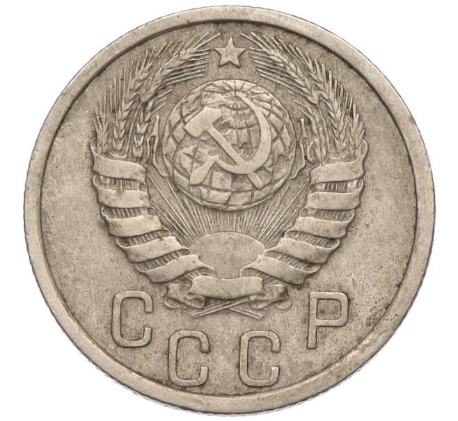 Монета 15 копеек 1941 года (Артикул: T11-02562) — Фото №2