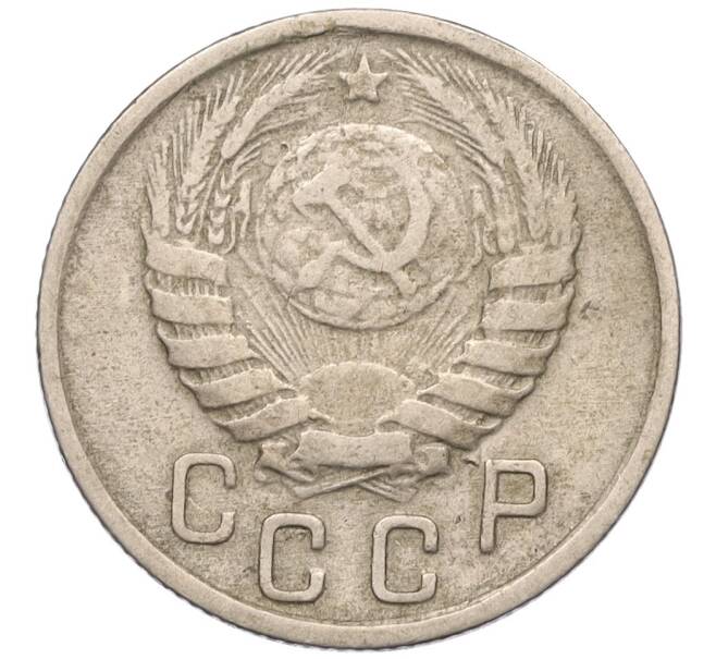 Монета 15 копеек 1943 года (Артикул: T11-02564) — Фото №2