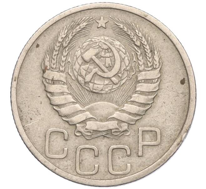 Монета 20 копеек 1939 года (Артикул: T11-02575) — Фото №2