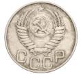 Монета 20 копеек 1950 года (Артикул: T11-02585) — Фото №2
