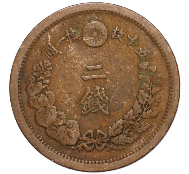 Монета 2 сена 1880 года Япония (Артикул: M2-71415) — Фото №2