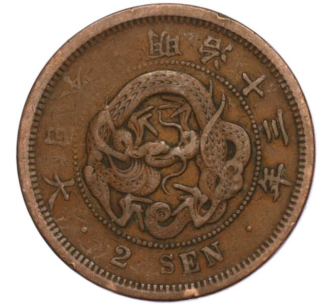 Монета 2 сена 1880 года Япония (Артикул: M2-71417) — Фото №1
