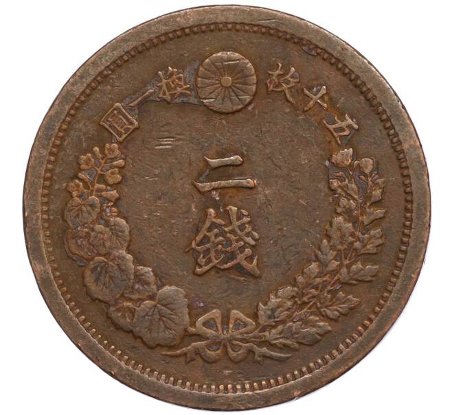 Монета 2 сена 1880 года Япония (Артикул: M2-71418) — Фото №2
