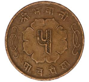 5 пайс 1959 года (BS 2016) Непал — Фото №2