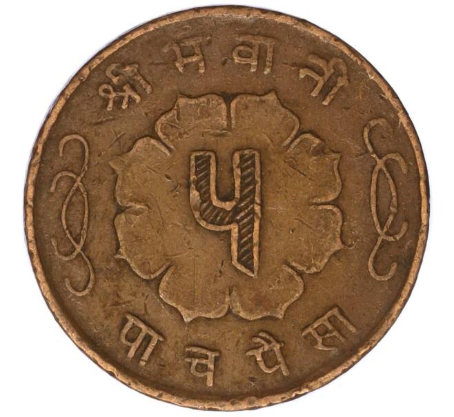 Монета 5 пайс 1959 года (BS 2016) Непал (Артикул: M2-71430) — Фото №2