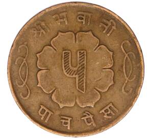 5 пайс 1959 года (BS 2016) Непал — Фото №2