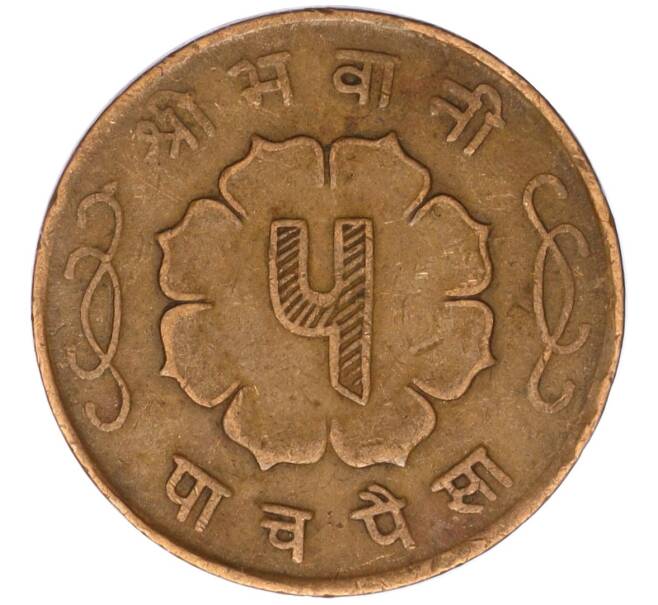 Монета 5 пайс 1959 года (BS 2016) Непал (Артикул: M2-71431) — Фото №2