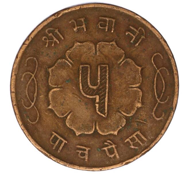 Монета 5 пайс 1959 года (BS 2016) Непал (Артикул: M2-71433) — Фото №2