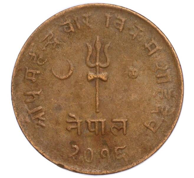 Монета 5 пайс 1959 года (BS 2016) Непал (Артикул: M2-71436) — Фото №1