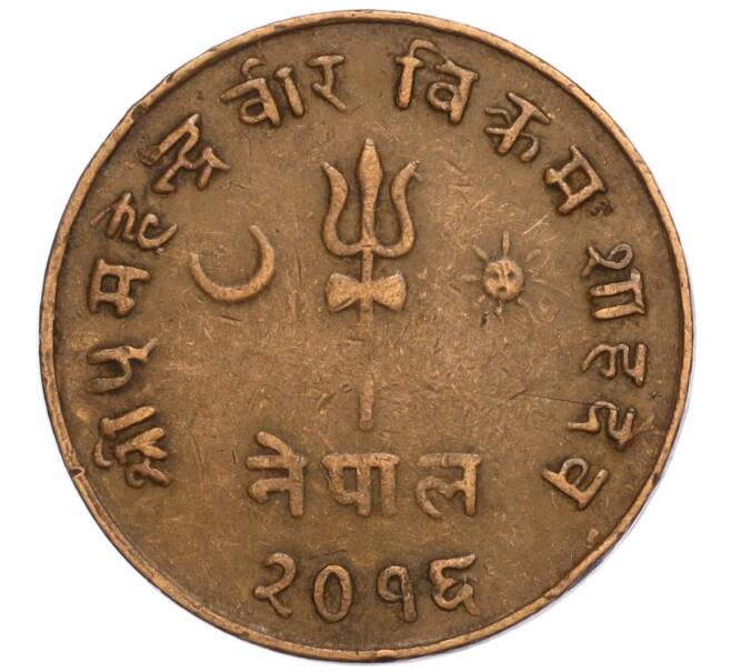 Монета 5 пайс 1959 года (BS 2016) Непал (Артикул: M2-71437) — Фото №1