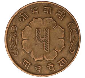 5 пайс 1959 года (BS 2016) Непал — Фото №2