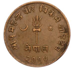 5 пайс 1958 года (BS 2015) Непал — Фото №1