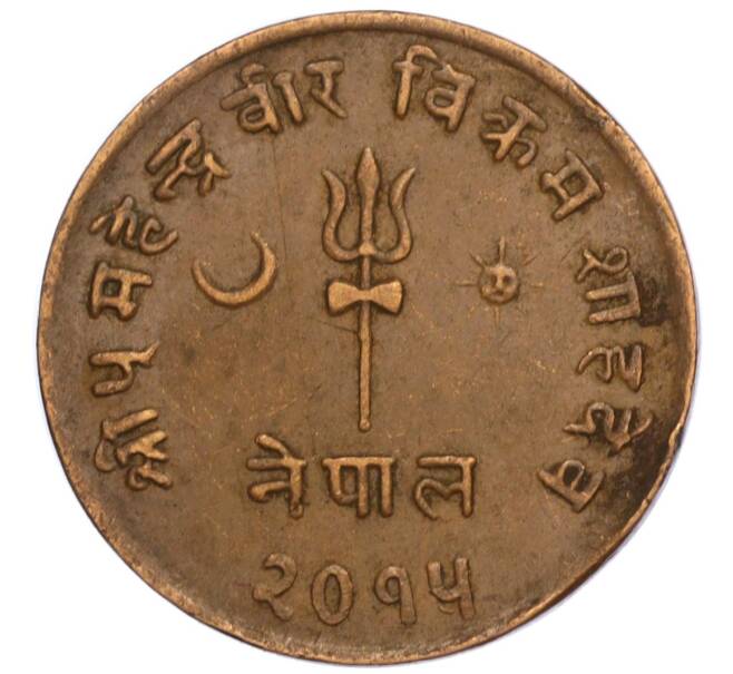 Монета 5 пайс 1958 года (BS 2015) Непал (Артикул: M2-71438) — Фото №1