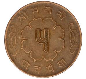 5 пайс 1958 года (BS 2015) Непал — Фото №2