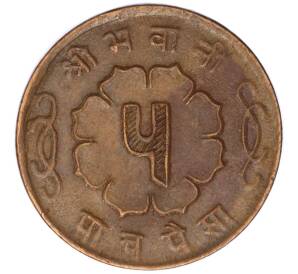 5 пайс 1958 года (BS 2015) Непал — Фото №2