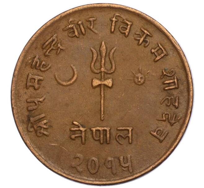 Монета 5 пайс 1958 года (BS 2015) Непал (Артикул: M2-71441) — Фото №1