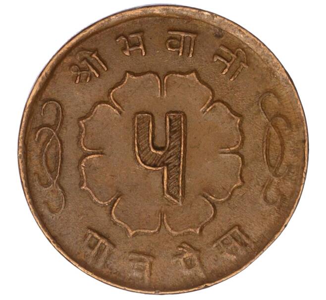 Монета 5 пайс 1958 года (BS 2015) Непал (Артикул: M2-71441) — Фото №2