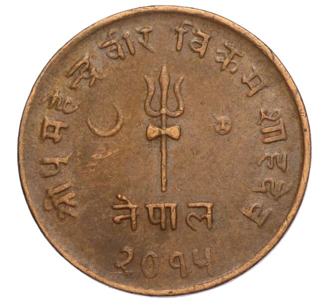Монета 5 пайс 1958 года (BS 2015) Непал (Артикул: M2-71442) — Фото №1