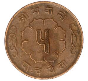 5 пайс 1958 года (BS 2015) Непал — Фото №2