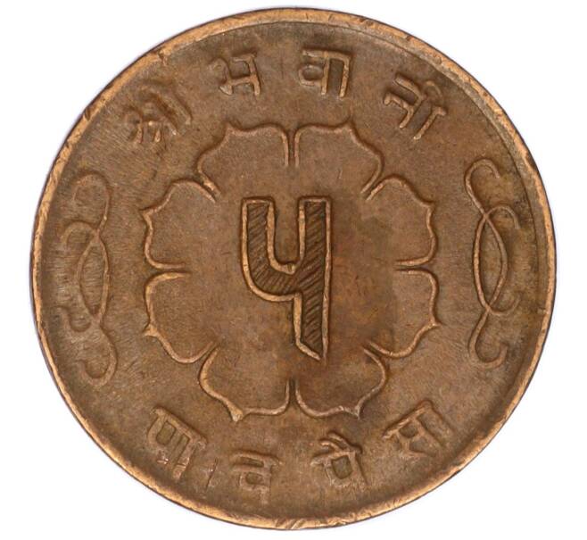 Монета 5 пайс 1958 года (BS 2015) Непал (Артикул: M2-71442) — Фото №2