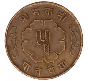 5 пайс 1958 года (BS 2015) Непал — Фото №2