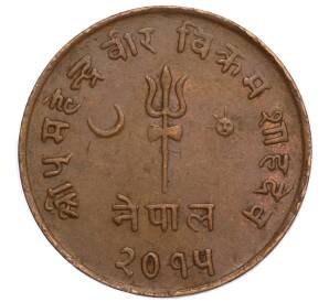 5 пайс 1958 года (BS 2015) Непал — Фото №1