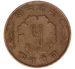 5 пайс 1958 года (BS 2015) Непал — Фото №2