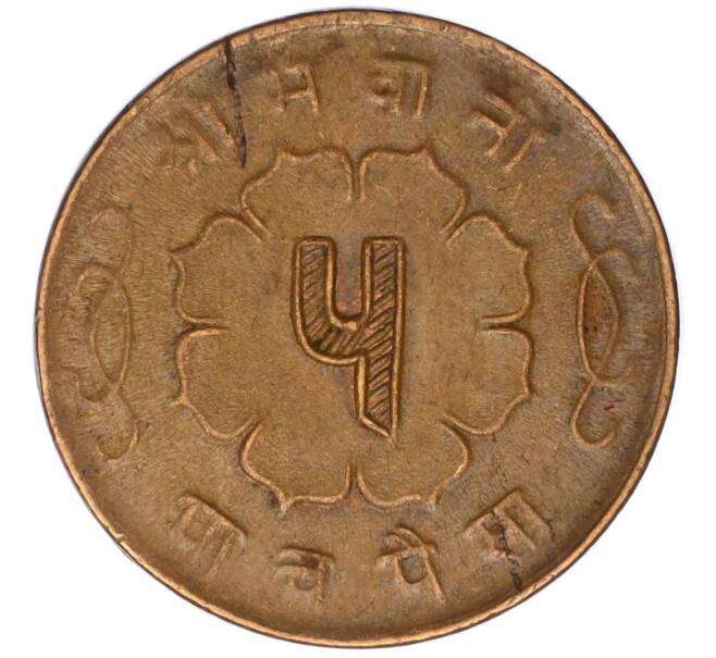 Монета 5 пайс 1958 года (BS 2015) Непал (Артикул: M2-71445) — Фото №2