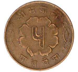 5 пайс 1958 года (BS 2015) Непал — Фото №2