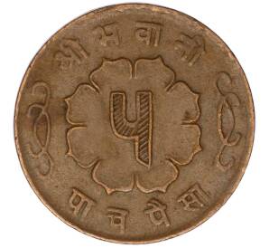5 пайс 1958 года (BS 2015) Непал — Фото №2
