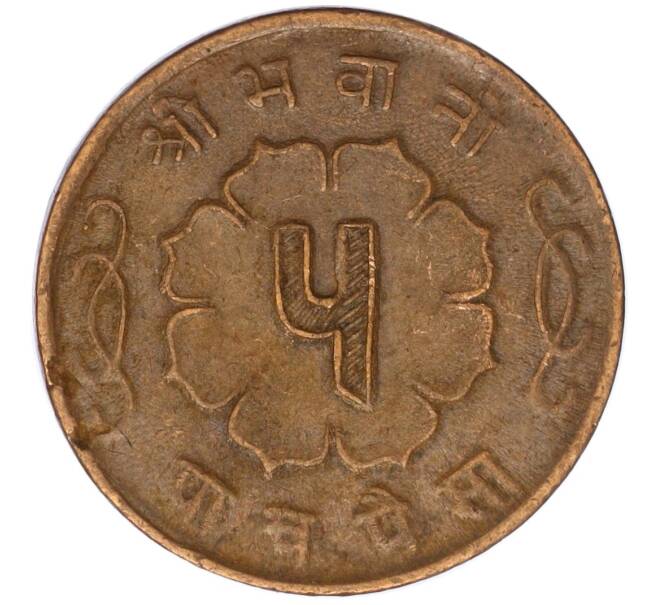 Монета 5 пайс 1958 года (BS 2015) Непал (Артикул: M2-71448) — Фото №2