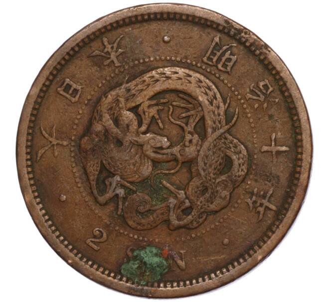 Монета 2 сена 1877 года Япония (Артикул: M2-71455) — Фото №1