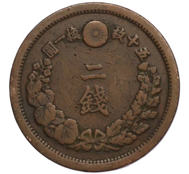 Монета 2 сена 1880 года Япония (Артикул: M2-71456) — Фото №2