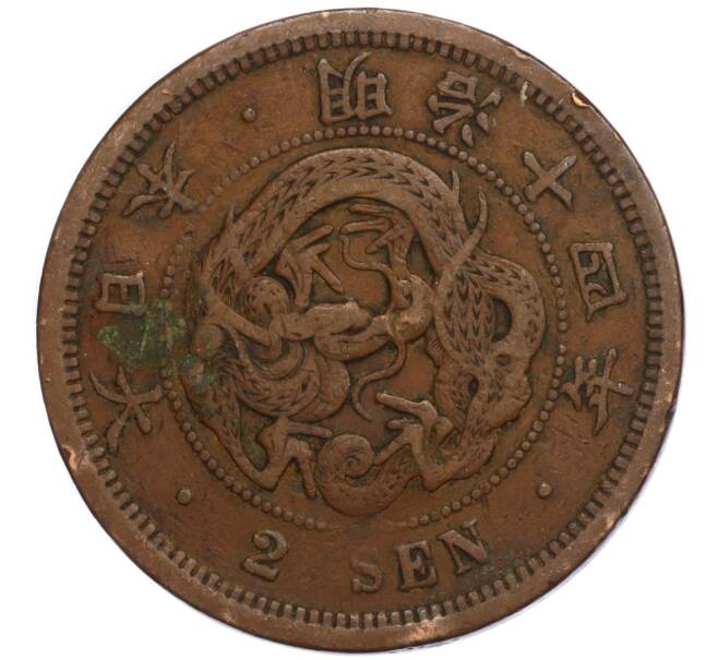 Монета 2 сена 1881 года Япония (Артикул: M2-71461) — Фото №1