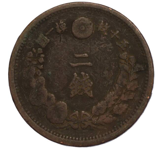 Монета 2 сена 1883 года Япония (Артикул: M2-71462) — Фото №2