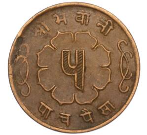 5 пайс 1963 года (BS 2020) Непал — Фото №2