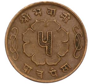 5 пайс 1963 года (BS 2020) Непал — Фото №2