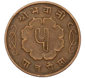 5 пайс 1963 года (BS 2020) Непал — Фото №2