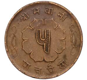 5 пайс 1963 года (BS 2020) Непал — Фото №2