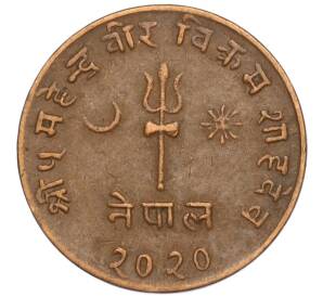 5 пайс 1963 года (BS 2020) Непал — Фото №1