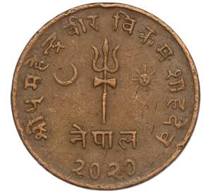 5 пайс 1963 года (BS 2020) Непал — Фото №1