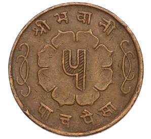 5 пайс 1963 года (BS 2020) Непал — Фото №2