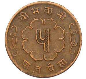 5 пайс 1963 года (BS 2020) Непал — Фото №2
