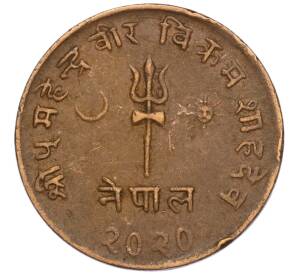 5 пайс 1963 года (BS 2020) Непал — Фото №1