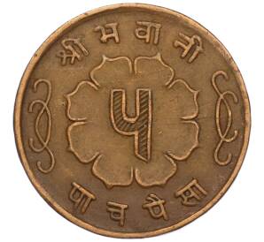 5 пайс 1963 года (BS 2020) Непал — Фото №2