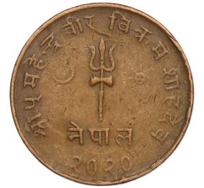 5 пайс 1963 года (BS 2020) Непал — Фото №1